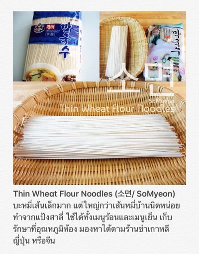 วิธีทำ วัตถุดิบอาหารเกาหลี (4)/ Ingredients For Korean Cooking (4)