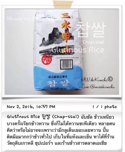 วิธีทำ วัตถุดิบอาหารเกาหลี (3)/Ingredients For Korean Cooking (3)