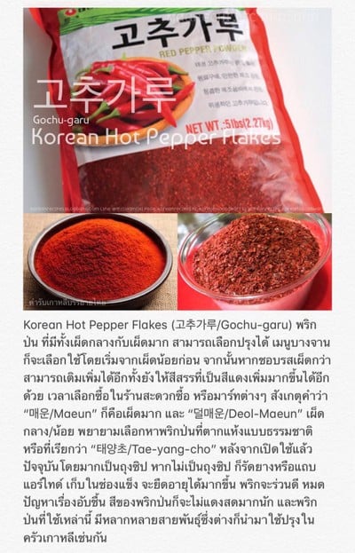 วิธีทำ วัตถุดิบอาหารเกาหลี (3)/Ingredients For Korean Cooking (3)