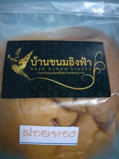 ไส้ฝอยทอง