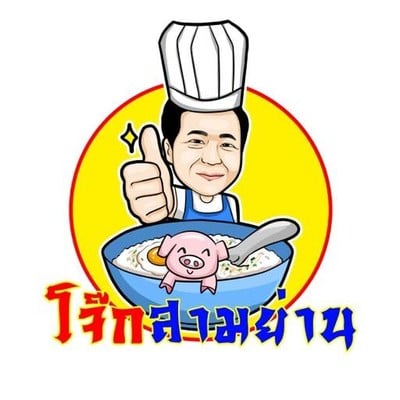โจ๊กสามย่าน (Joke Sam Yaan) จุฬา ซอย11 โจ๊กสามย่าน (Joke Sam Yaan) จุฬา ซอย11