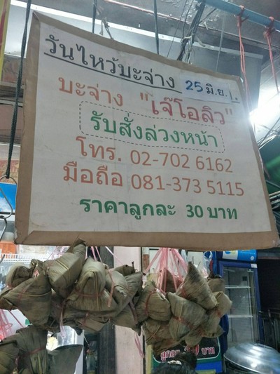 บรรยากาศ บะจ่างโอลิว