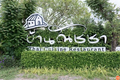 บ้านณัชชา