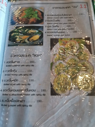 ป้ายราคาหรือสมุดเมนู