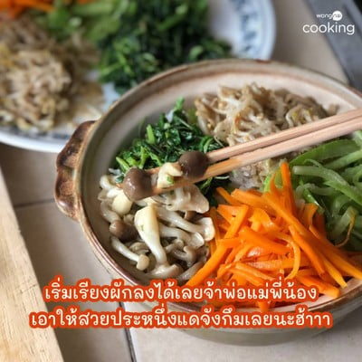 วิธีทำ แจกสูตร บิบิมบับ ข้าวยำเกาหลีรสเด็ด แค่ 30 นาที ก็พร้อมกิน!