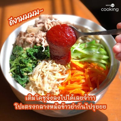 วิธีทำ แจกสูตร บิบิมบับ ข้าวยำเกาหลีรสเด็ด แค่ 30 นาที ก็พร้อมกิน!