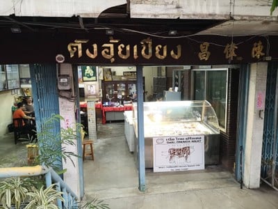 หน้าร้าน