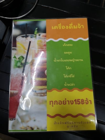 ป้ายราคาหรือสมุดเมนู