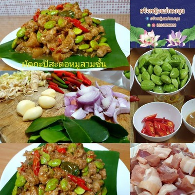 ผัดกะปิสะตอหมูสามชั้น