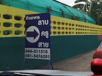 หน้าร้าน