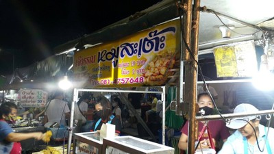 หน้าร้าน