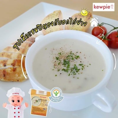 ซุปเห็ดแชมปิญองกับอกไก่ย่าง