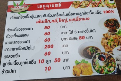 ป้ายราคาหรือสมุดเมนู