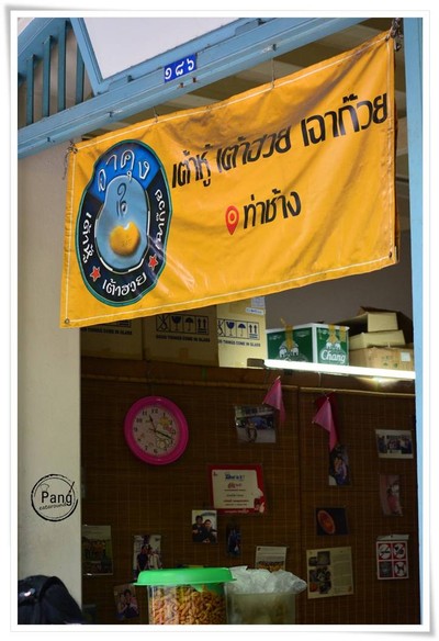 หน้าร้าน