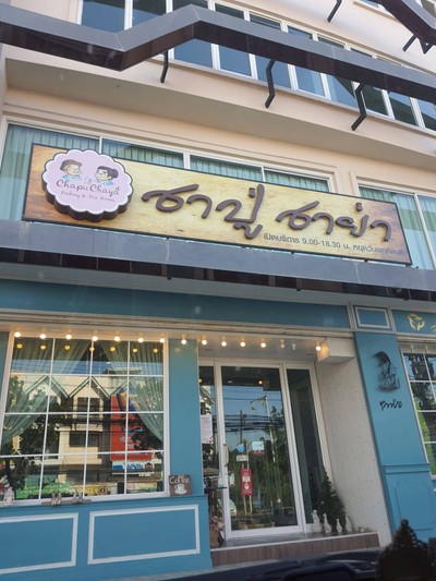 หน้าร้าน
