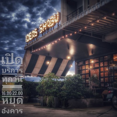 บรรยากาศ