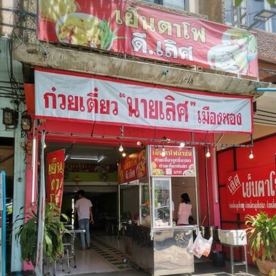 หน้าร้าน