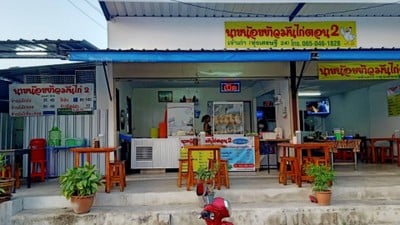 นายน้อยข้าวมันไก่ตอน2(มหาดไทย2) -