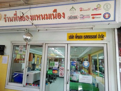 อื่นๆ