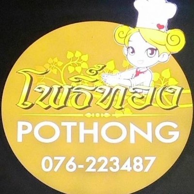 โพธิ์ทอง(วงเวียนสุรินทร์-หอนาฬิกา) (โพธิ์ทอง) โพธิ์ทอง(วงเวียนสุรินทร์-หอนาฬิกา) (โพธิ์ทอง)