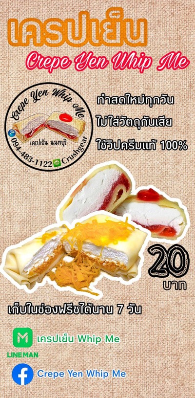 เครปเย็น