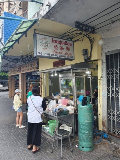 หน้าร้าน