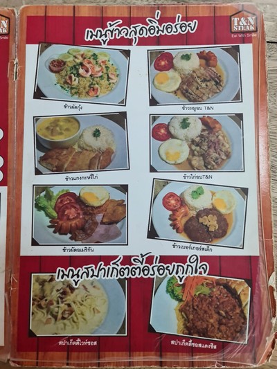 ป้ายราคาหรือสมุดเมนู