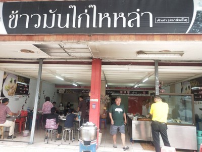 หน้าร้าน