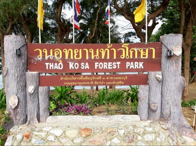 ป้ายอุทยาน