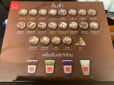ป้ายราคาหรือสมุดเมนู