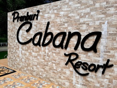 ป้ายทางเข้า