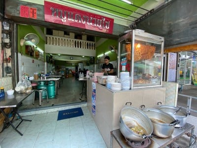 หมูแดงนายไซ (เตาปูน) ซอย.เตาปูนแมนชั่น / บางซื่อ