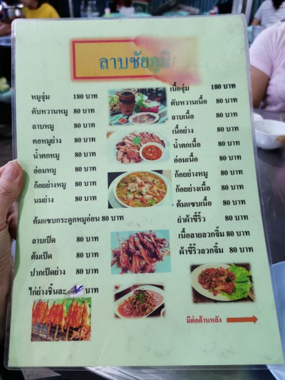 ป้ายราคาหรือสมุดเมนู