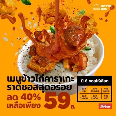Hotto Bun (ฮอทโตะ บัน) สามย่าน จุฬาซอย11 Hotto Bun (ฮอทโตะ บัน) สามย่าน จุฬาซอย11