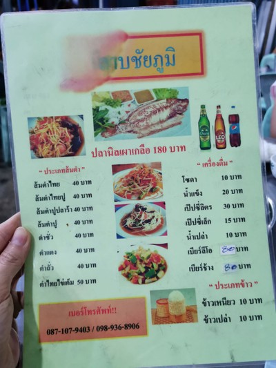 ป้ายราคาหรือสมุดเมนู