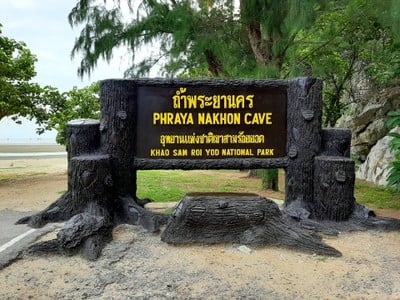 ต้องเข้ามาทางวัดบางปู