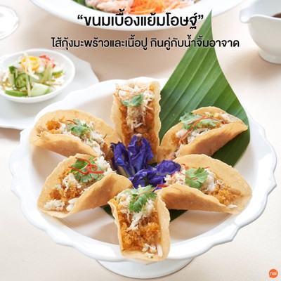 ขนมเบื้องแย้มโอษฐ์