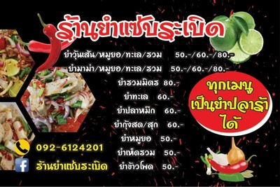 ป้ายราคาหรือสมุดเมนู