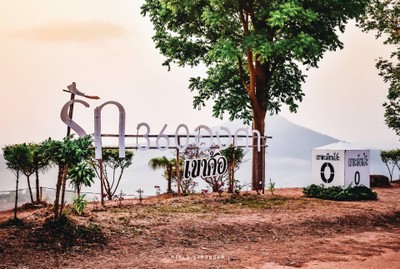 ออกไปกอดทะเลหมอก...ออกไปเที่ยวจังหวัดเพชรบูรณ์