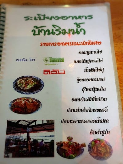 ป้ายราคาหรือสมุดเมนู