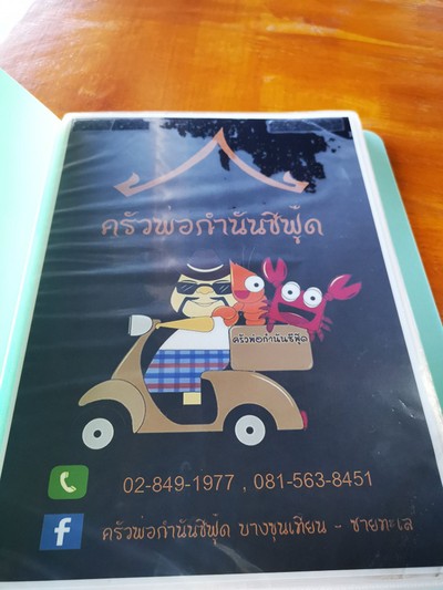 ป้ายราคาหรือสมุดเมนู