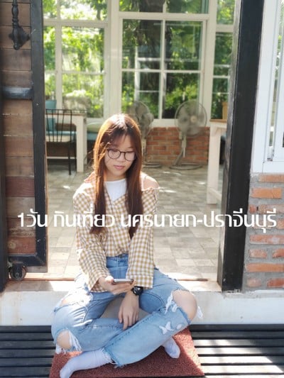 1 วัน กิน เที่ยว นครนายก-ปราจีนบุรี