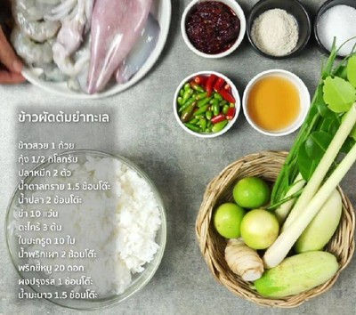 วิธีทำ ข้าวผัดต้มยำทะเล วิธีทำ ข้าวผัดต้มยำทะเล