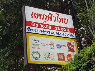 อื่นๆ