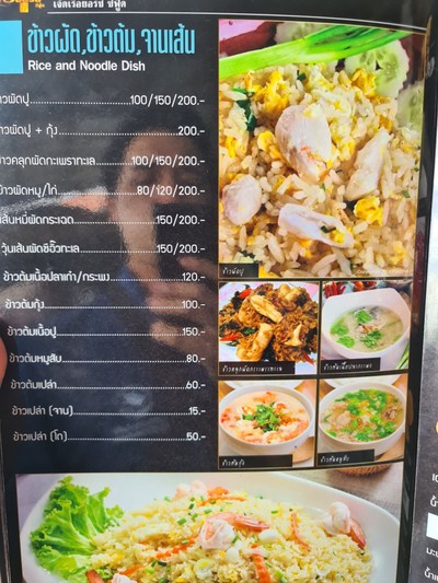 ป้ายราคาหรือสมุดเมนู