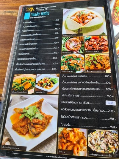 ป้ายราคาหรือสมุดเมนู
