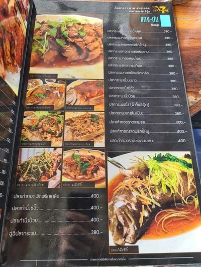 ป้ายราคาหรือสมุดเมนู