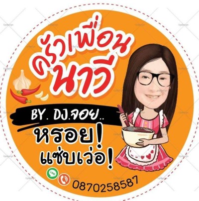 ส้มตำปูม้า