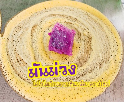 ขนมโตเกียว  ไส้มันม่วง 5  ชิ้น