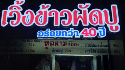 หน้าร้าน